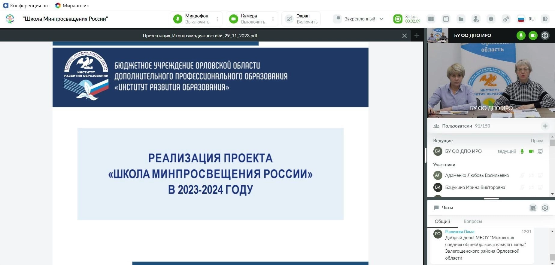 23 мая 2023 года на базе БУ ОО ДПО "Институт развития образования" прошло заседа